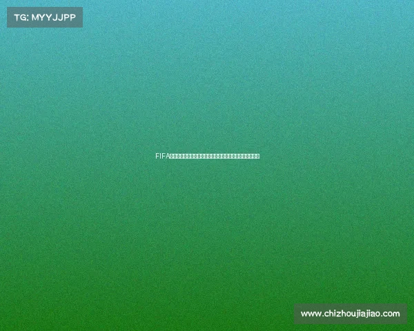 FIFA足球世界世界杯礼包卡限时福利活动畅享超值球星奖励体验 FIFA足球世界世界杯礼包卡限时福利活动畅享超值球星奖励体验